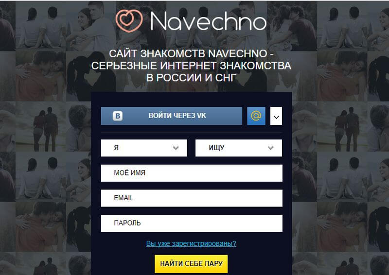 Удалить Сайт Знакомств Navechno